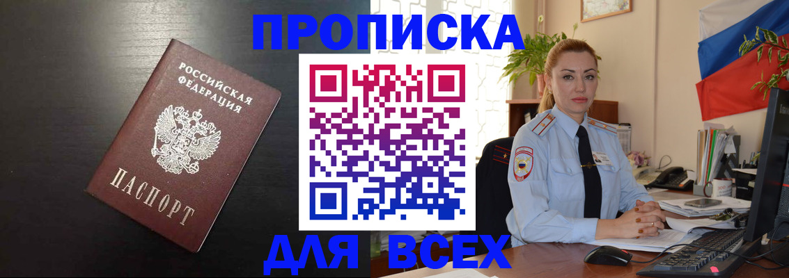 прописка для работы в Порхове