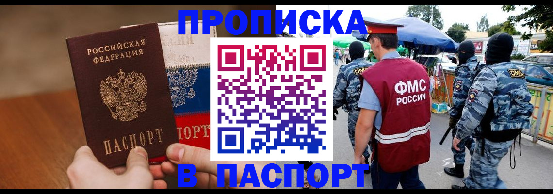 временная регистрация недорого в Порхове